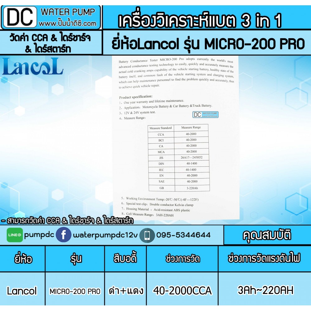 เครื่องวัดค่าCCA Lancol รุ่น MICRO-200 PRO